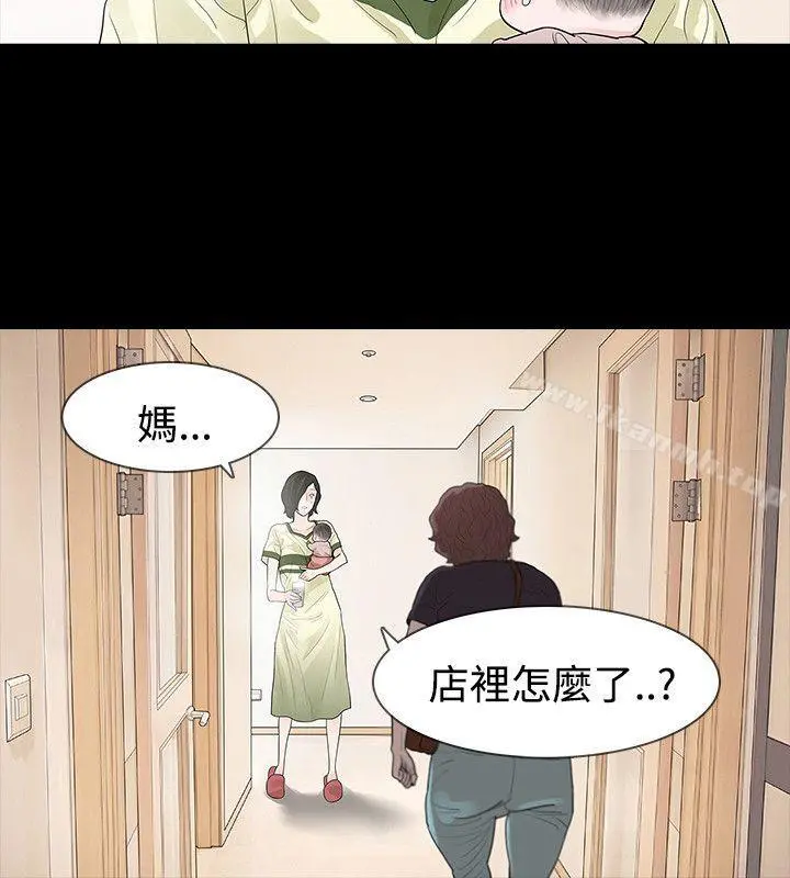 玩火 第52话 第15页