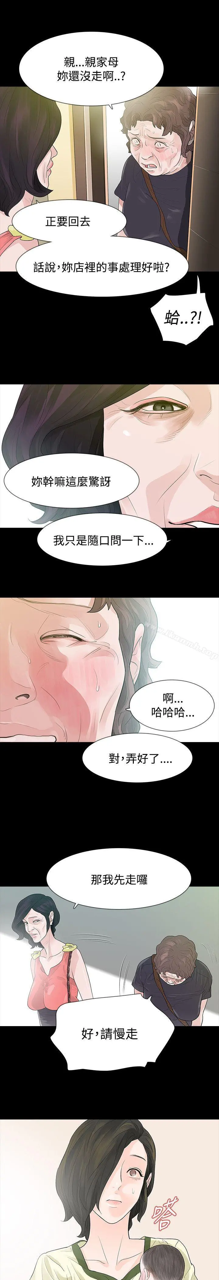 玩火 第52话 第14页