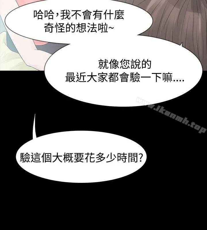 玩火 第52话 第23页