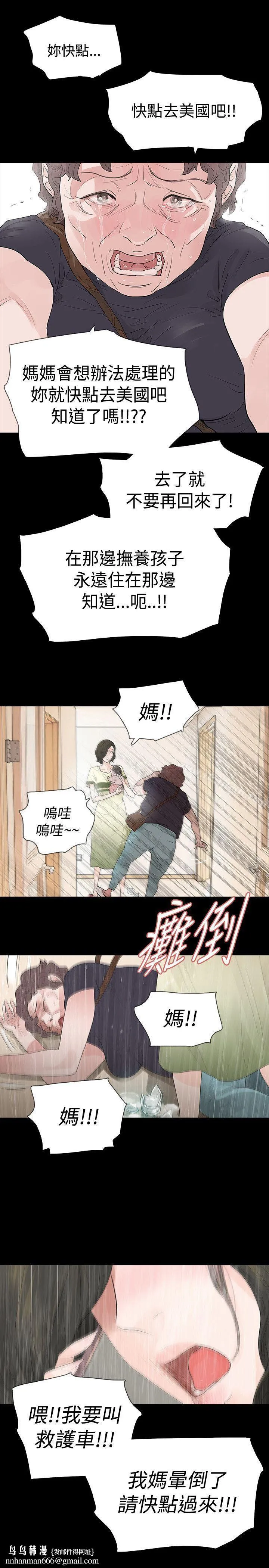 玩火 第52话 第18页