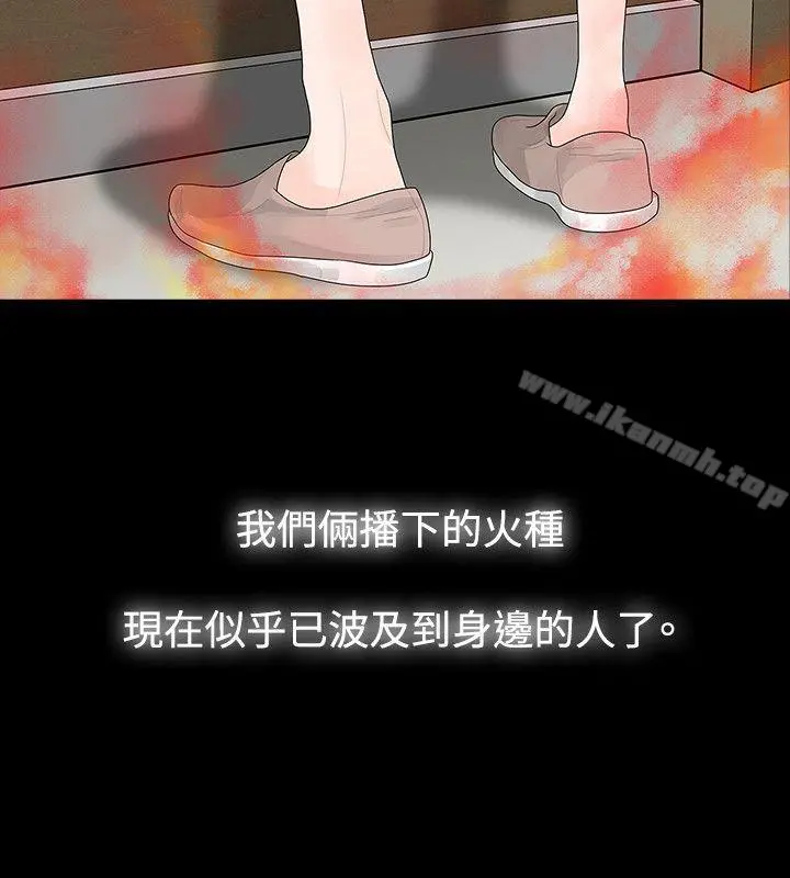 玩火 第52话 第31页