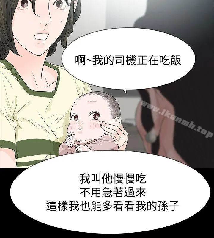 玩火 第52话 第9页