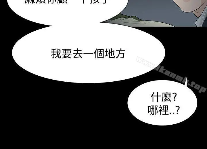 玩火 第52话 第29页