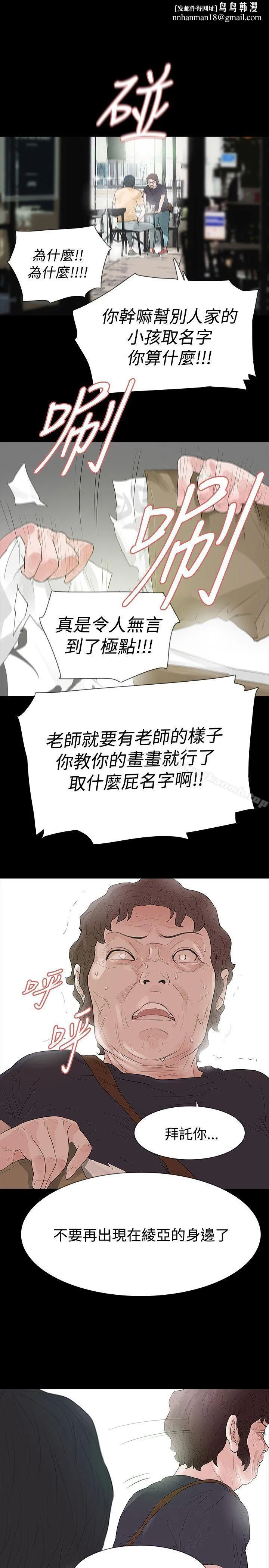 玩火 第52话 第1页