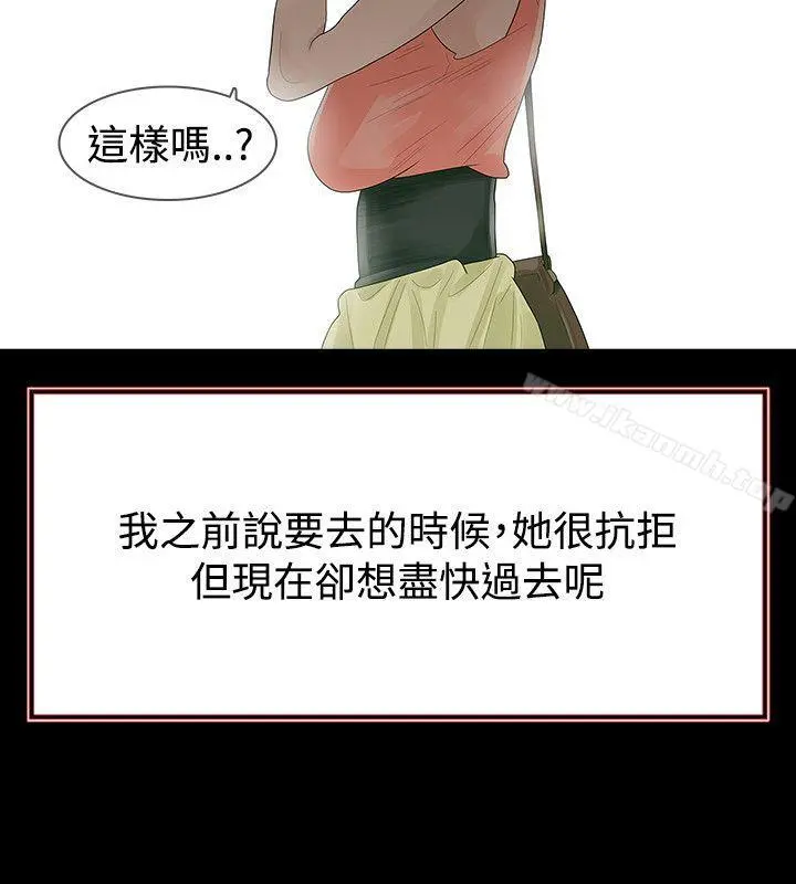 玩火 第52话 第5页