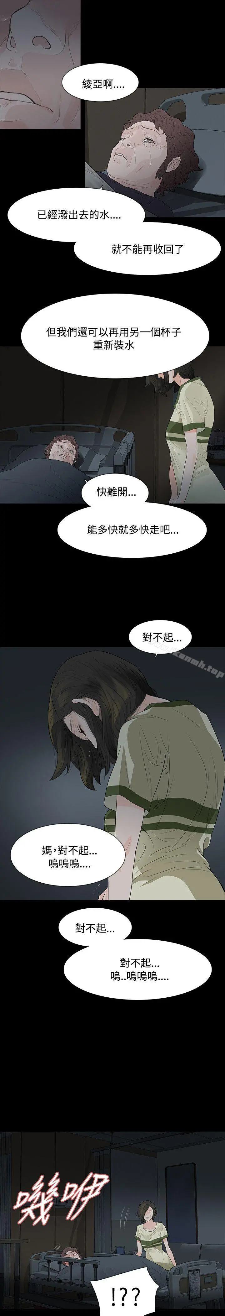 玩火 第52话 第26页
