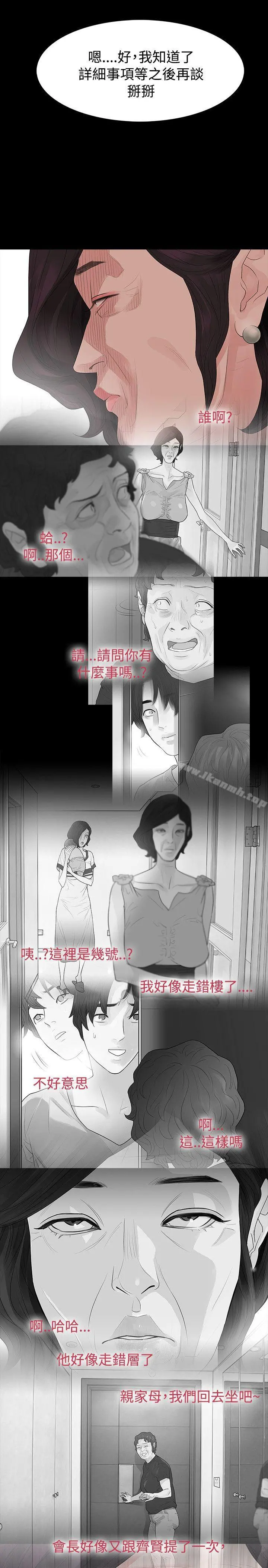 玩火 第52话 第6页