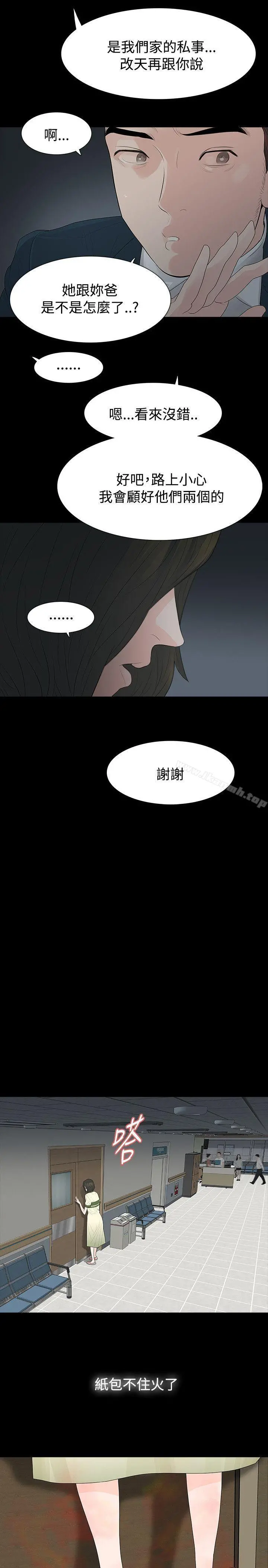 玩火 第52话 第30页