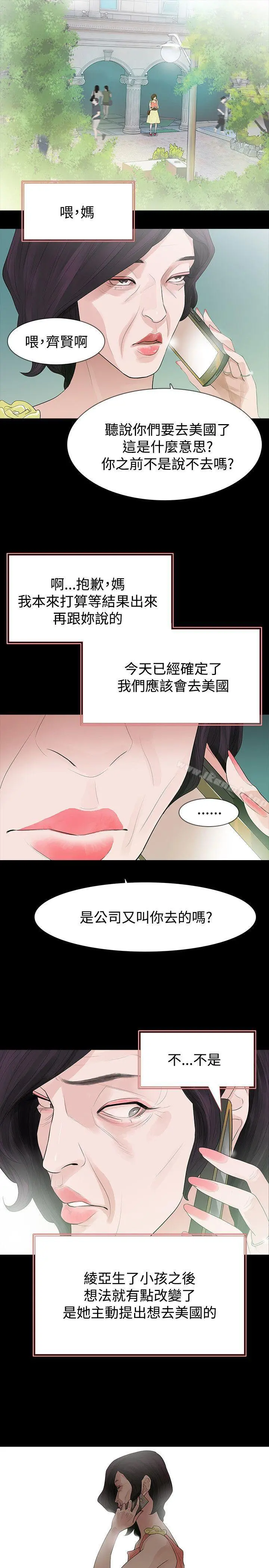 玩火 第52话 第4页