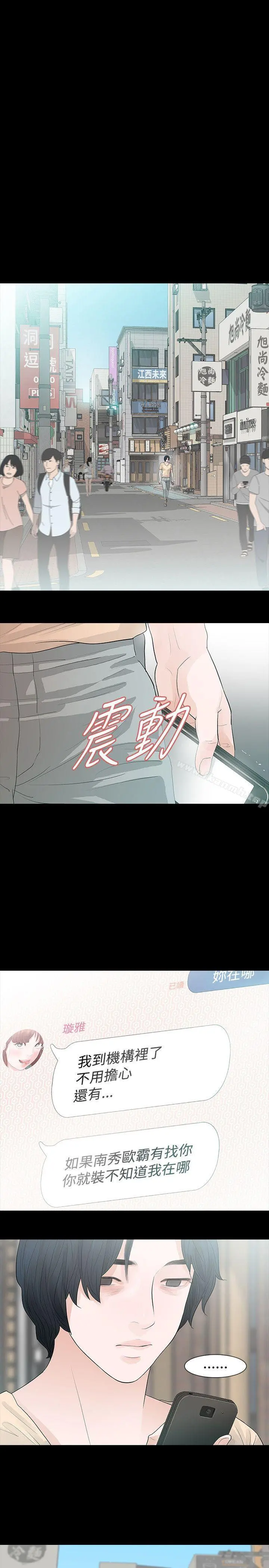 玩火 第52话 第20页