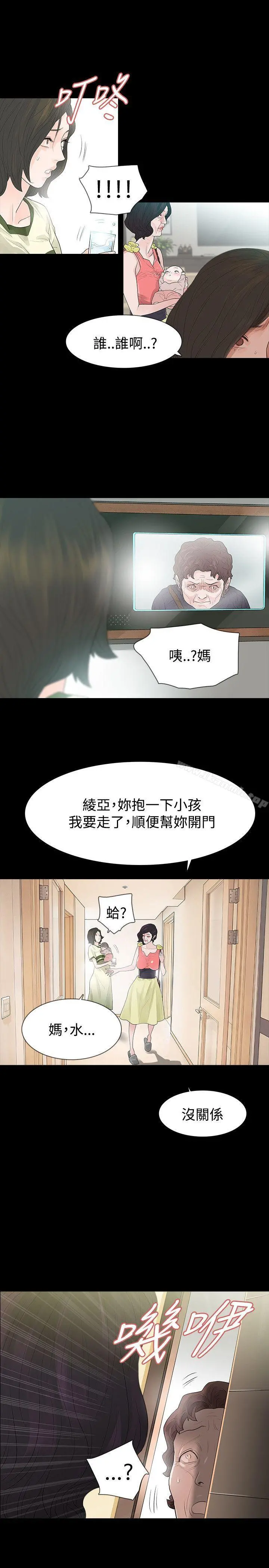 玩火 第52话 第12页