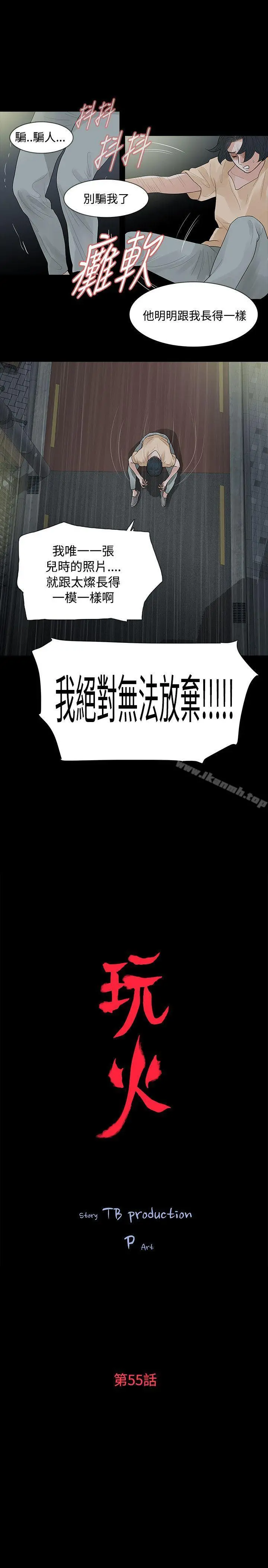 玩火 第55话 第3页