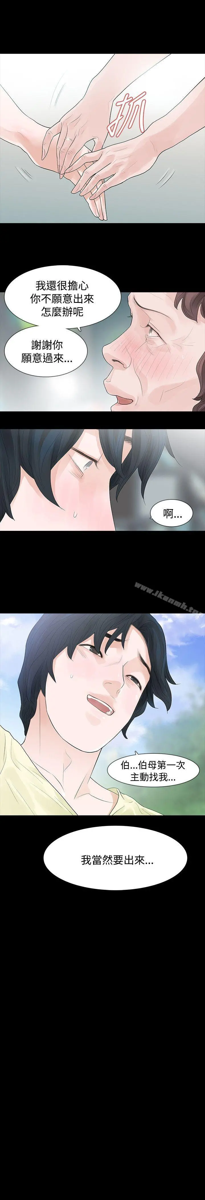 玩火 第55话 第25页