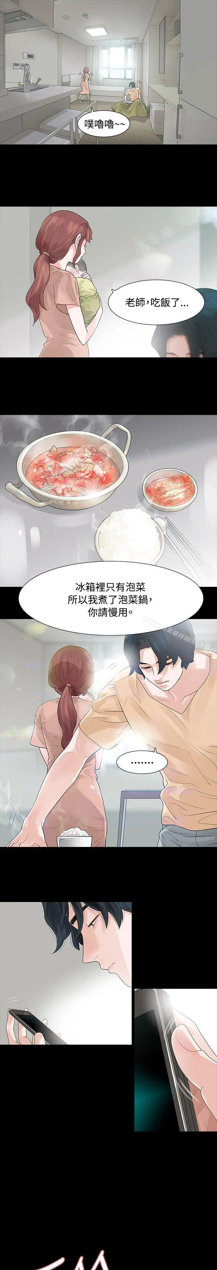 玩火 第55话 第13页