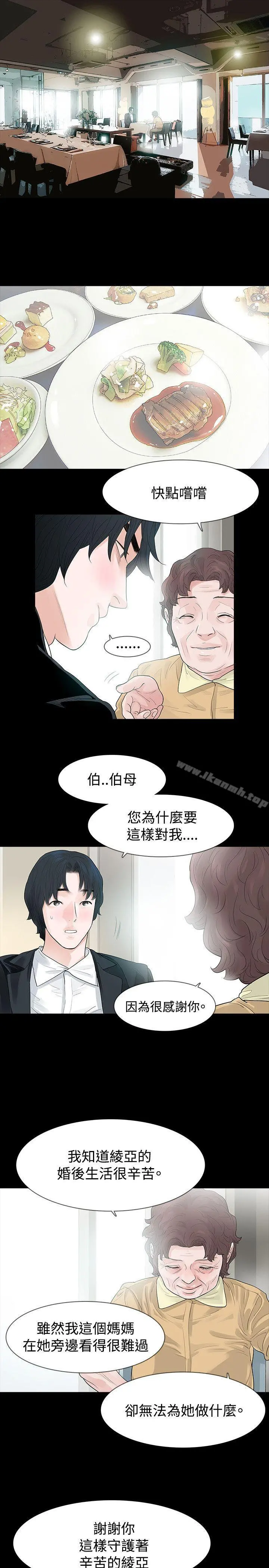 玩火 第55话 第31页