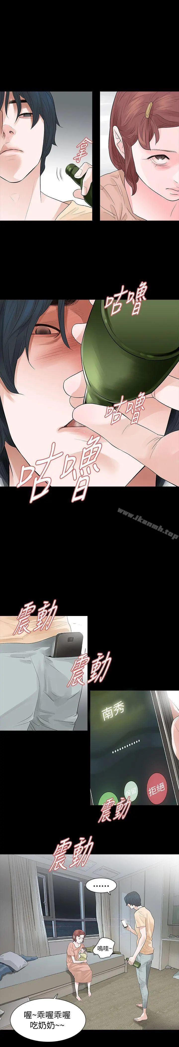 玩火 第55话 第5页