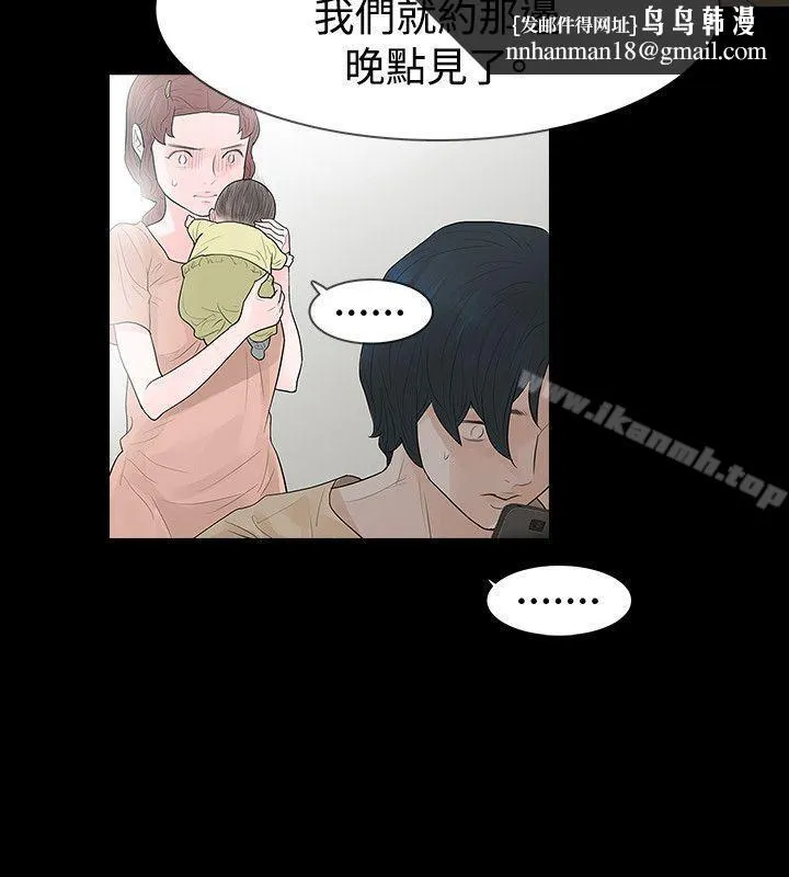 玩火 第55话 第18页