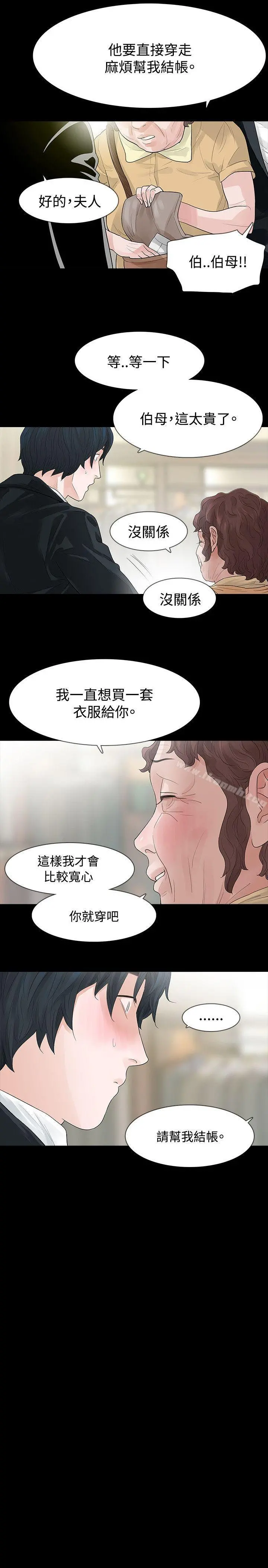 玩火 第55话 第29页