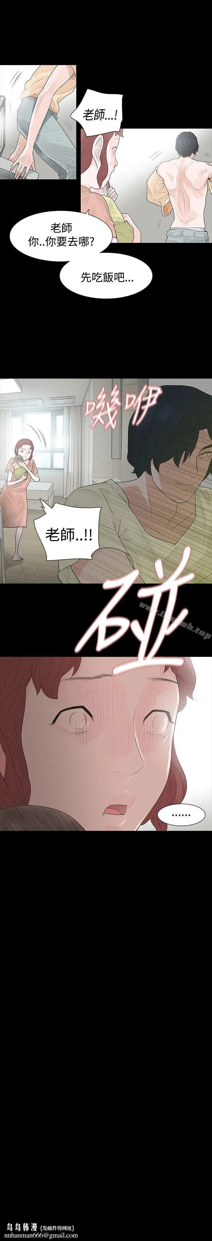 玩火 第55话 第19页