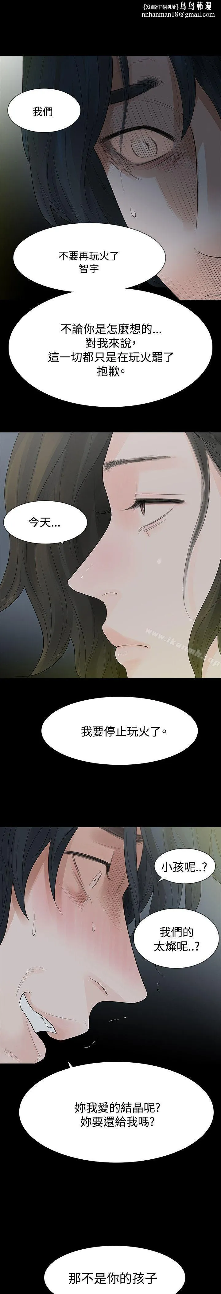 玩火 第55话 第1页