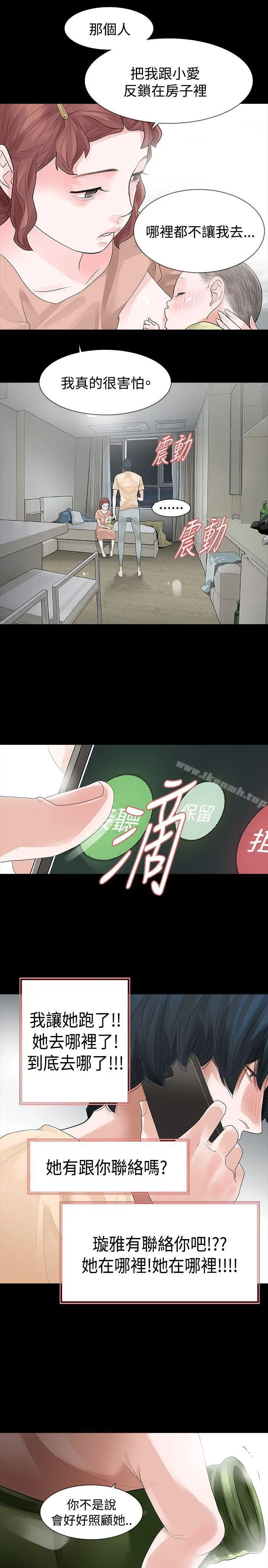 玩火 第55话 第7页