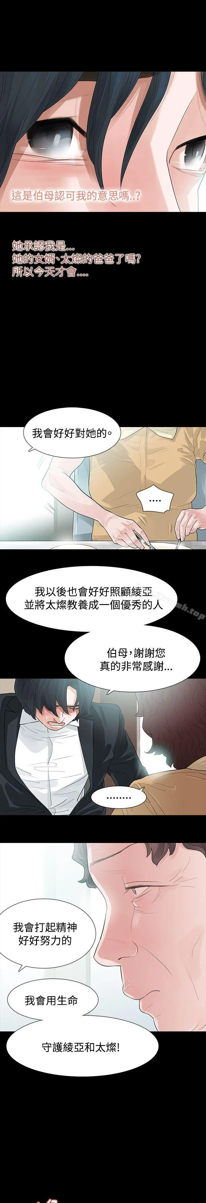 玩火 第55话 第33页
