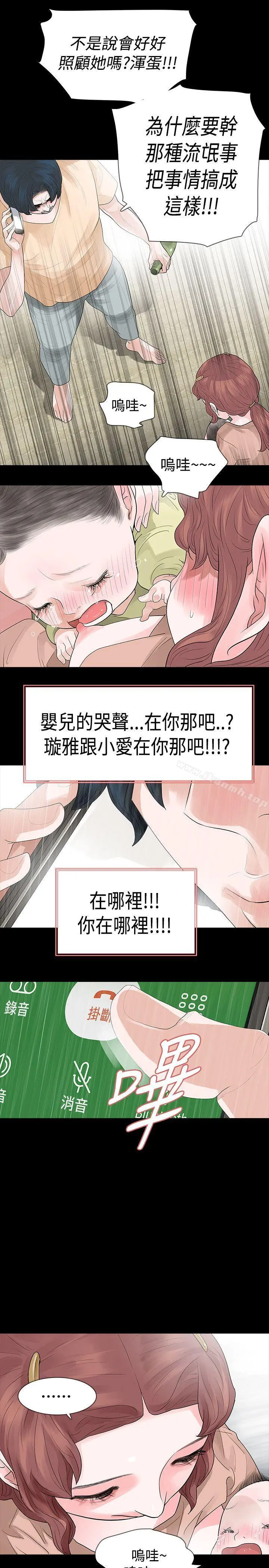 玩火 第55话 第9页