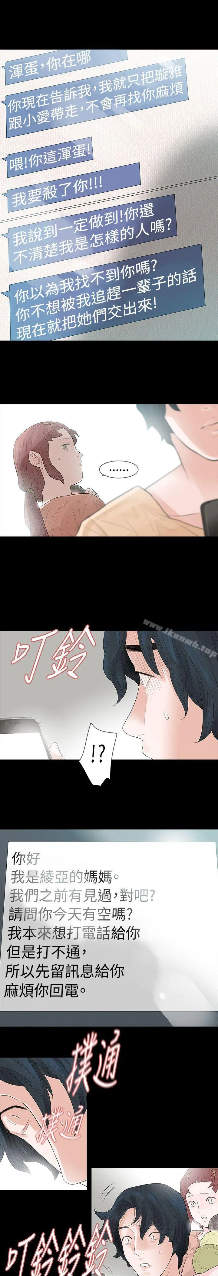 玩火 第55话 第15页