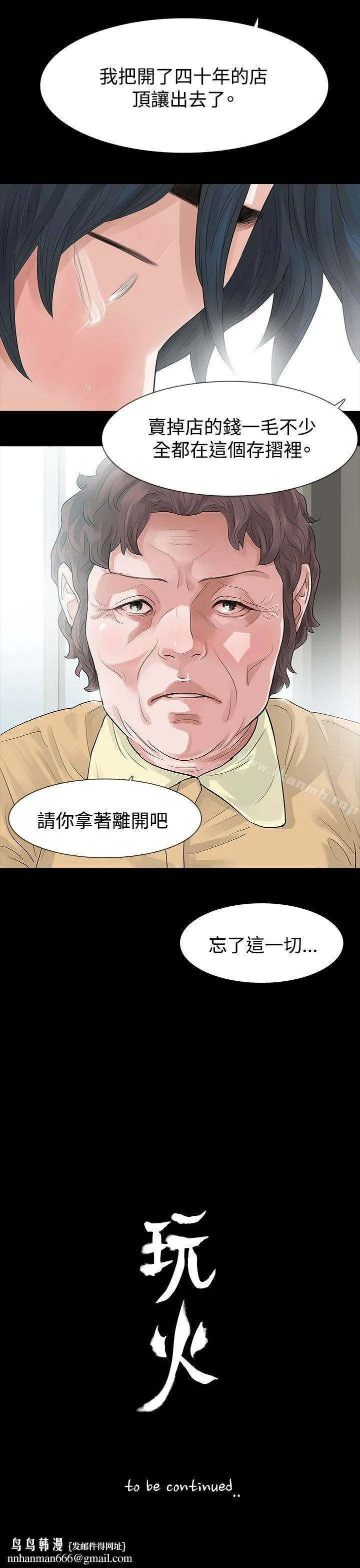 玩火 第55话 第35页