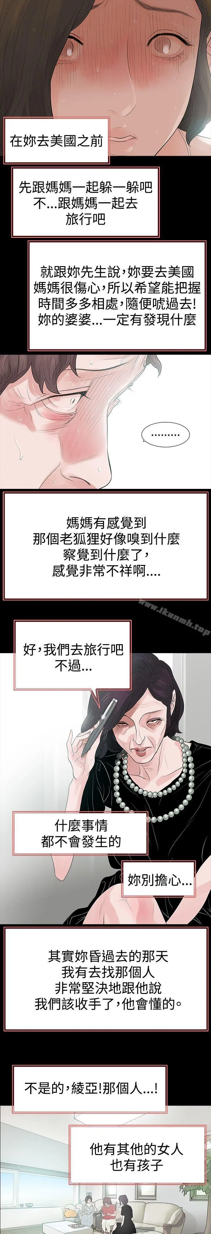 玩火 第58话 第11页