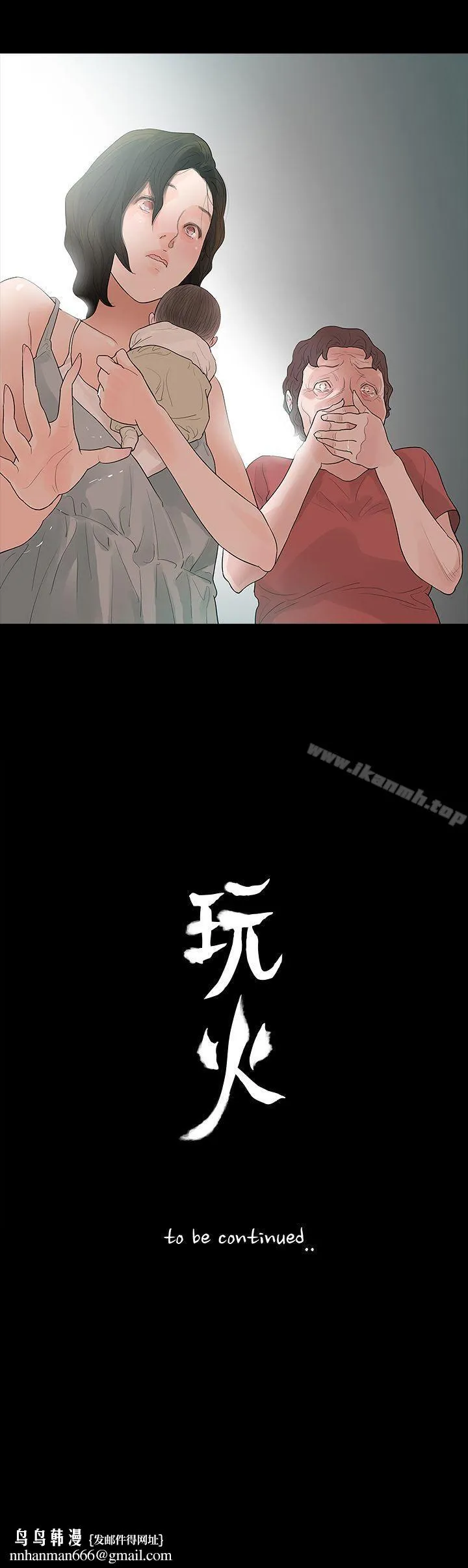 玩火 第58话 第31页