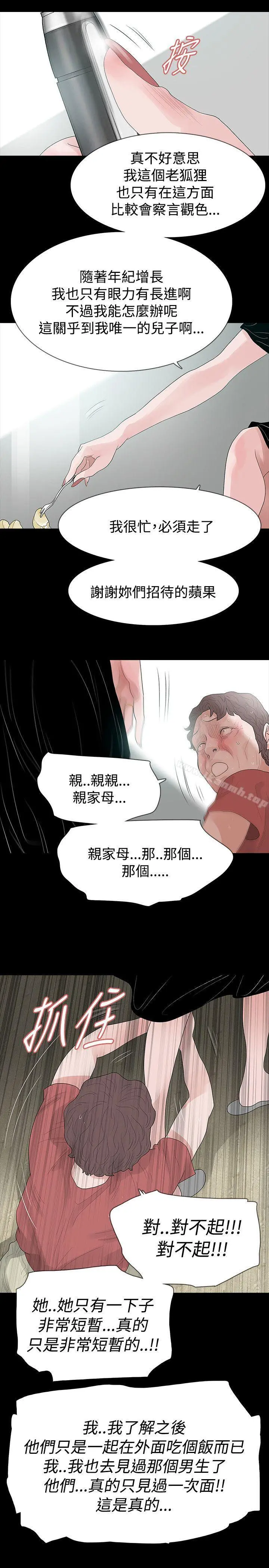 玩火 第58话 第13页
