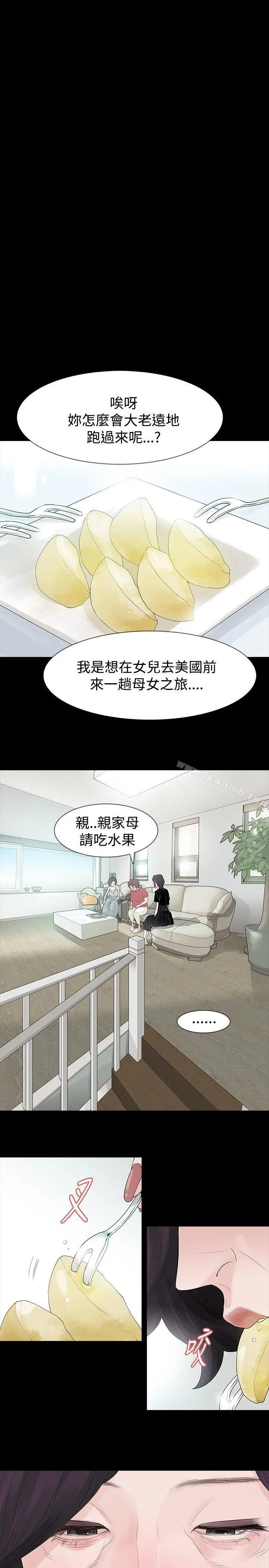 玩火 第58话 第6页