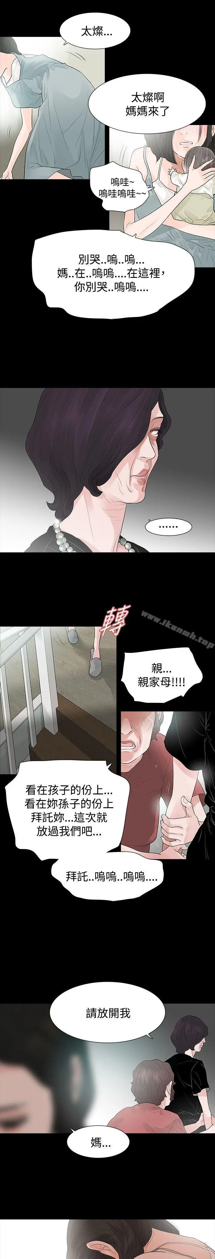 玩火 第58话 第21页