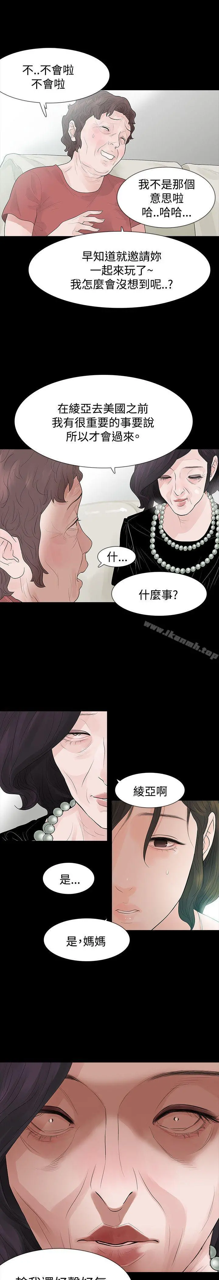 玩火 第58话 第8页