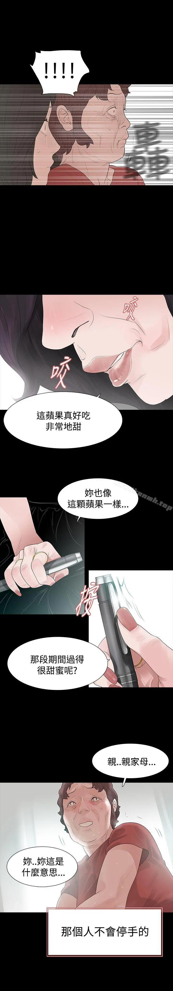玩火 第58话 第10页