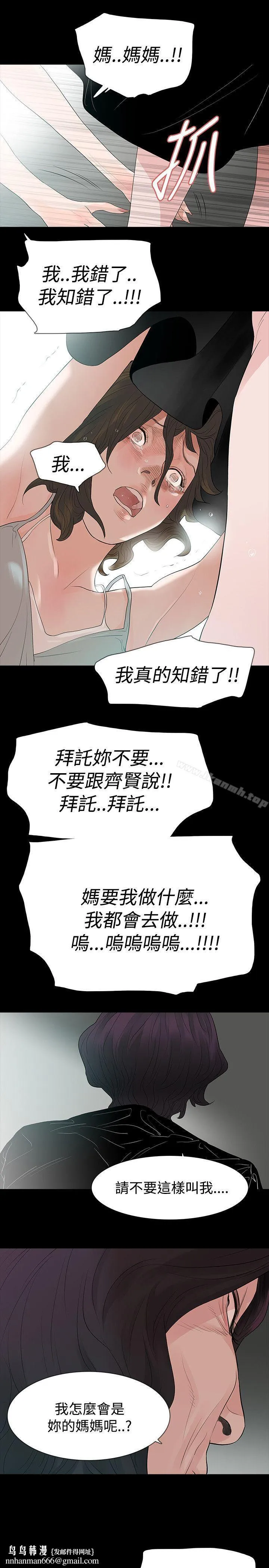 玩火 第58话 第17页