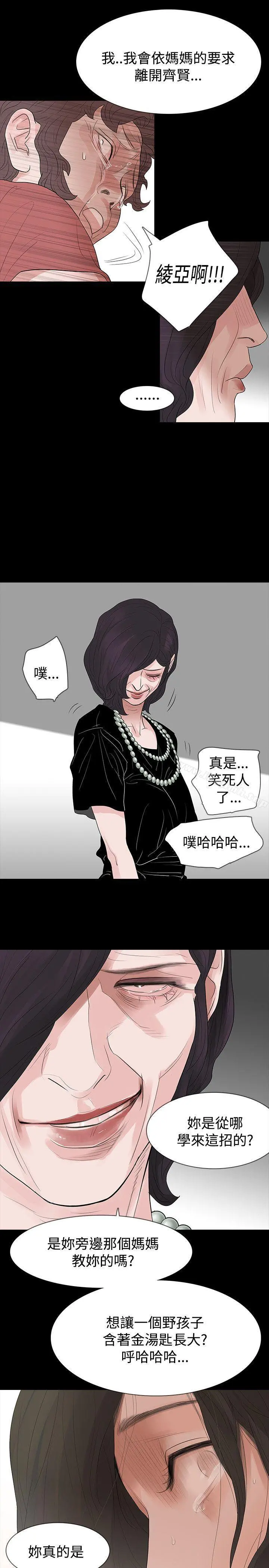 玩火 第58话 第23页