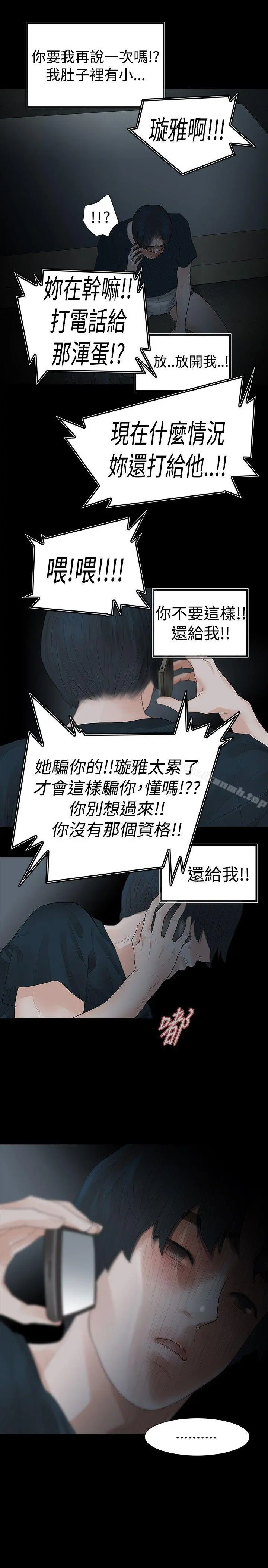 玩火 第38话 第5页