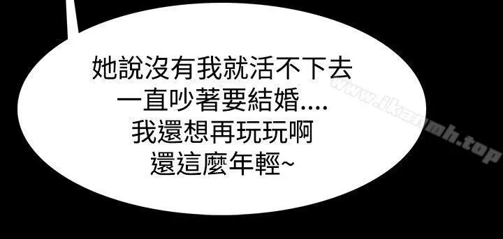 玩火 第38话 第26页