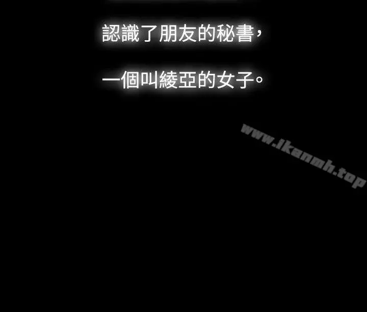 玩火 第38话 第28页