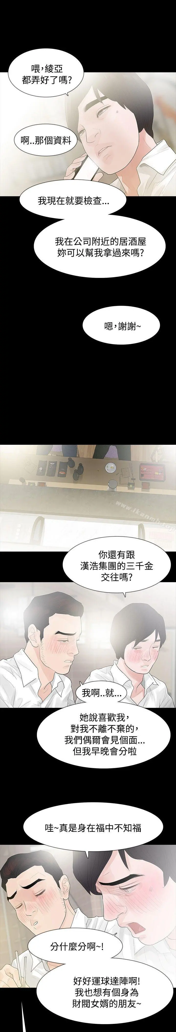 玩火 第38话 第25页
