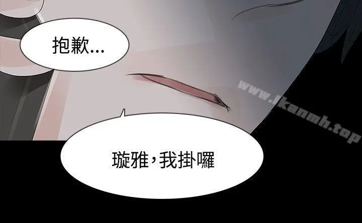 玩火 第38话 第2页
