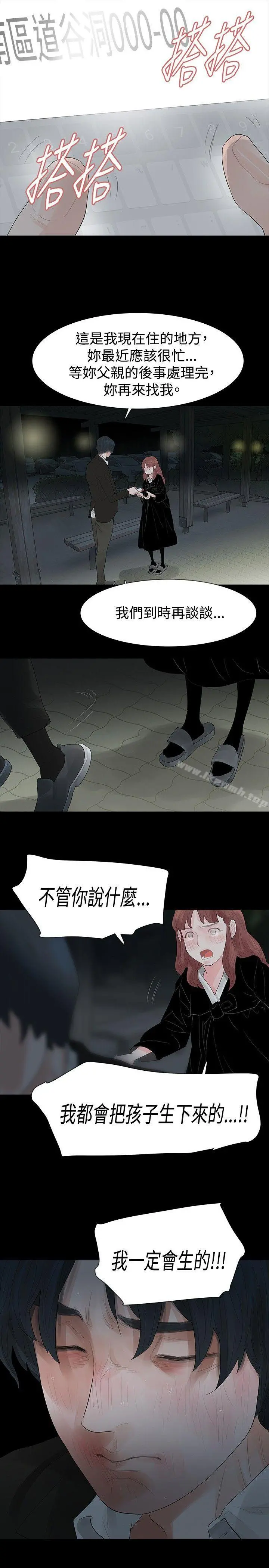 玩火 第38话 第21页