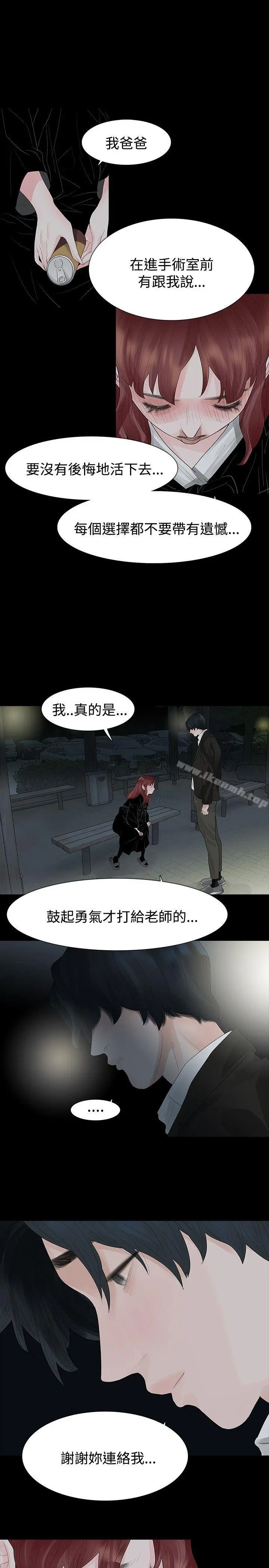 玩火 第38话 第11页