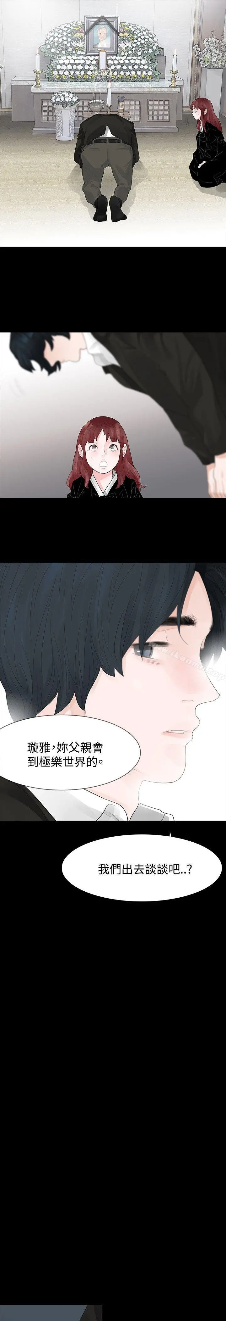玩火 第38话 第9页