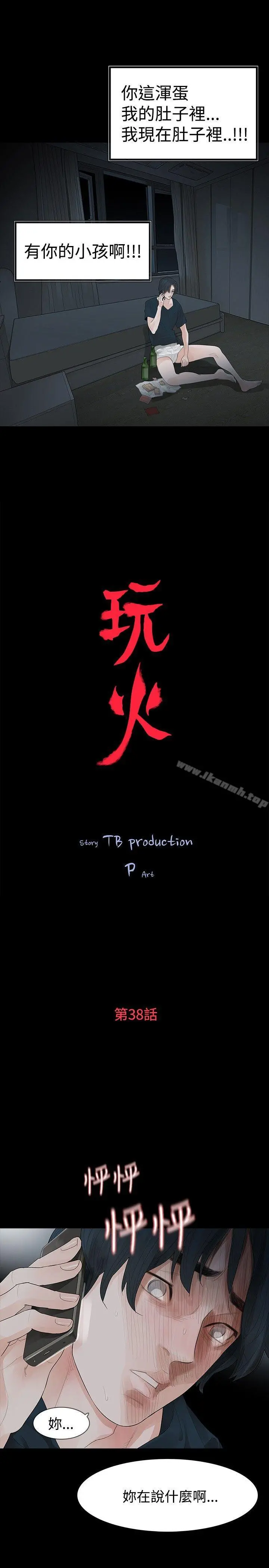 玩火 第38话 第3页