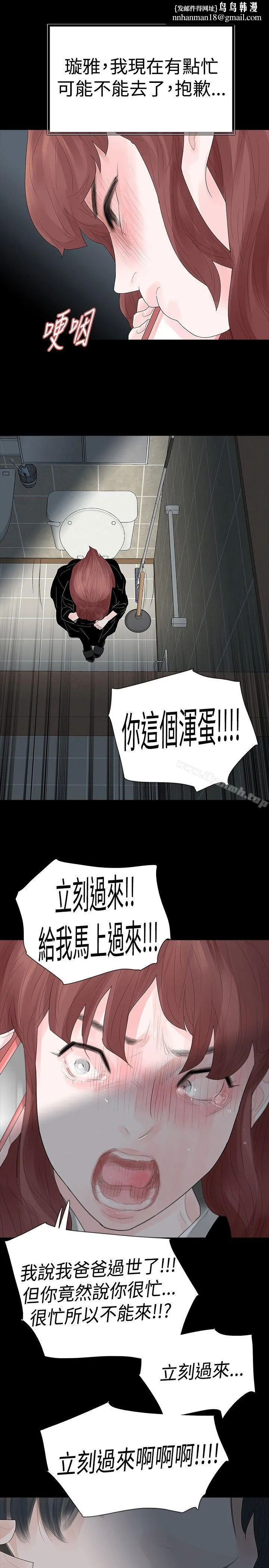 玩火 第38话 第1页