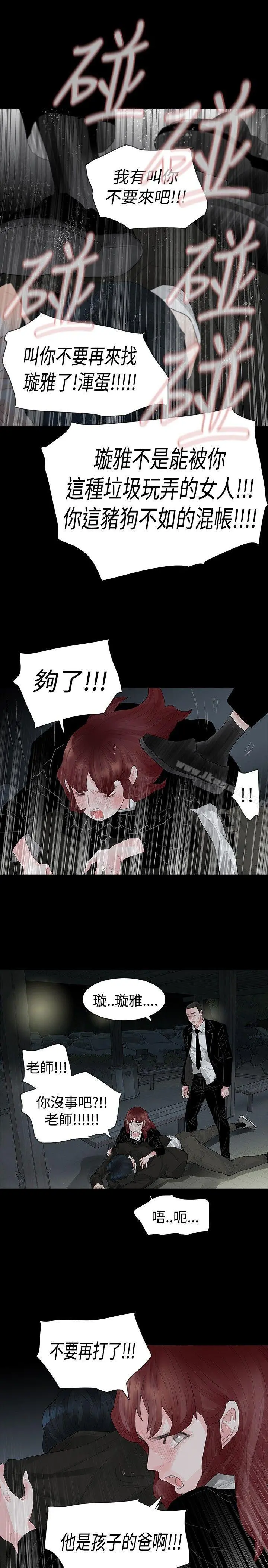 玩火 第38话 第17页