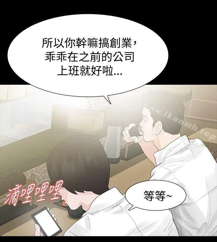 玩火 第38话 第24页